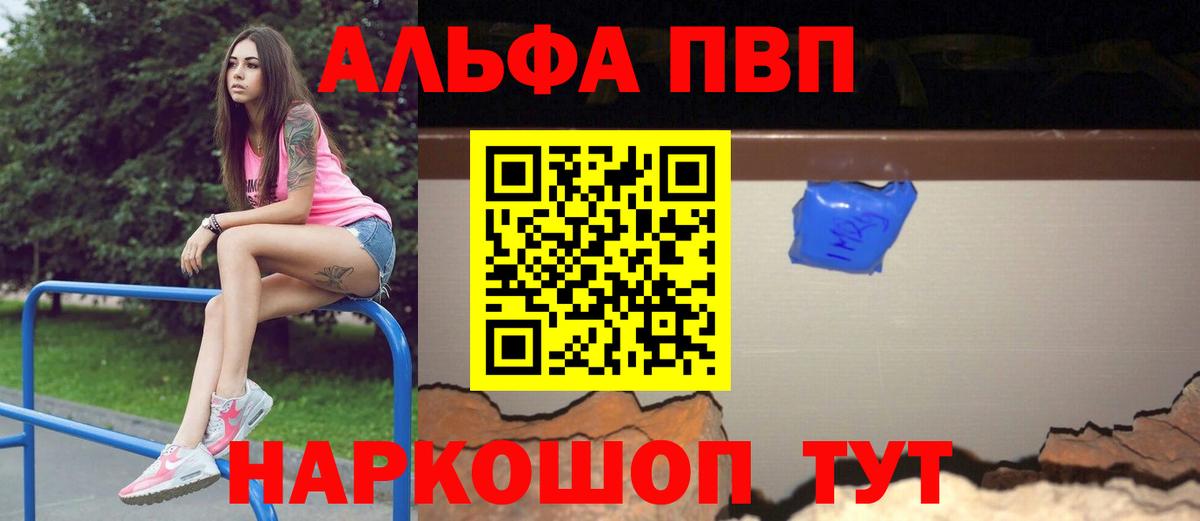 Alpha-PVP  A PVP Соль  Каменск-Уральский  Вход с VPN  Alfa_PVP СК КРИС 