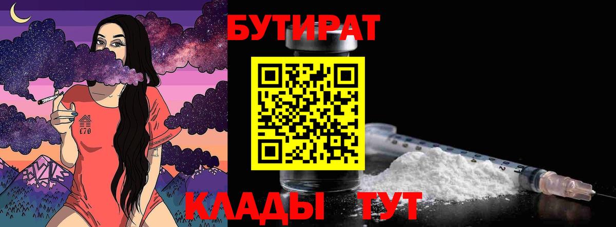 БУТИРАТ BDO 33%  Вход с VPN  БУТИРАТ  Каменск-Уральский 