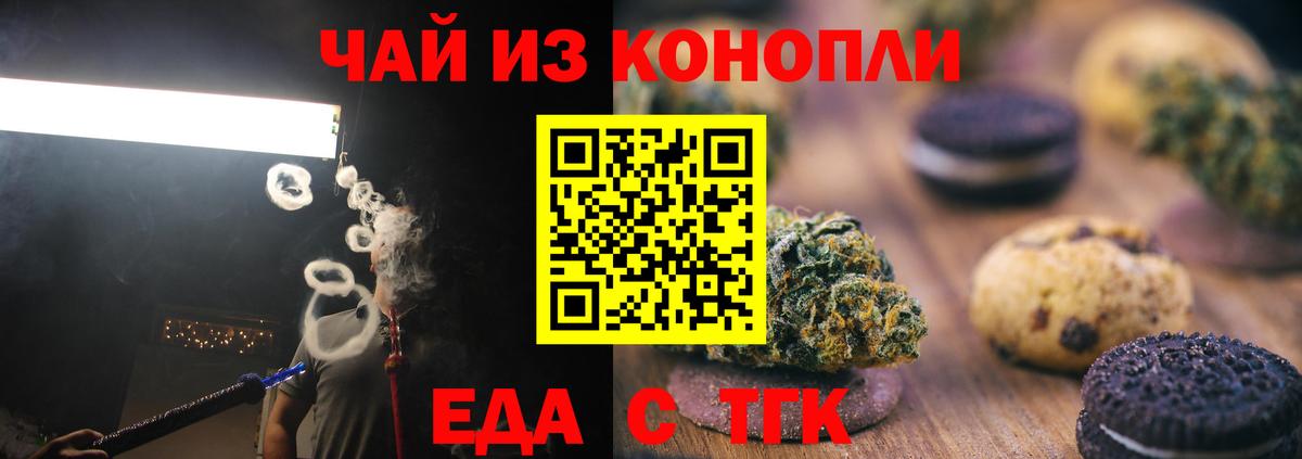 Еда ТГК марихуана Каменск-Уральский