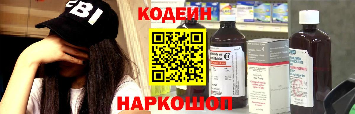 Кодеин напиток Lean (лин) Каменск-Уральский