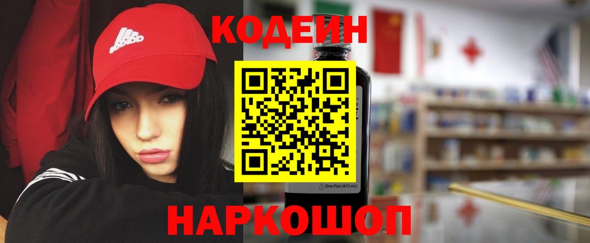 Codein Purple Drank  Codein Purple Drank  Вход с VPN  Каменск-Уральский 